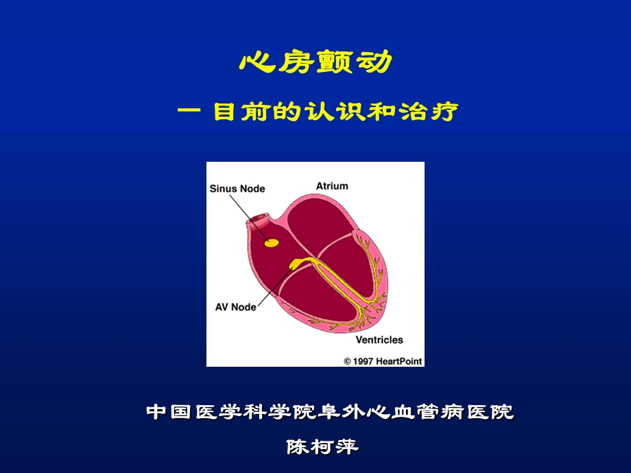 心房颤动-内科讲.ppt_第1页