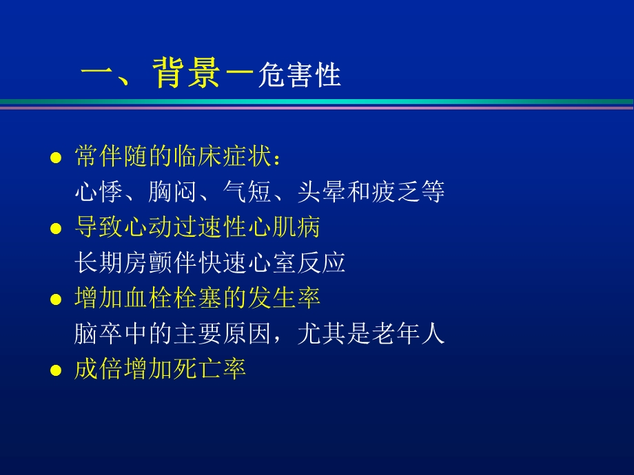 心房颤动-内科讲.ppt_第3页