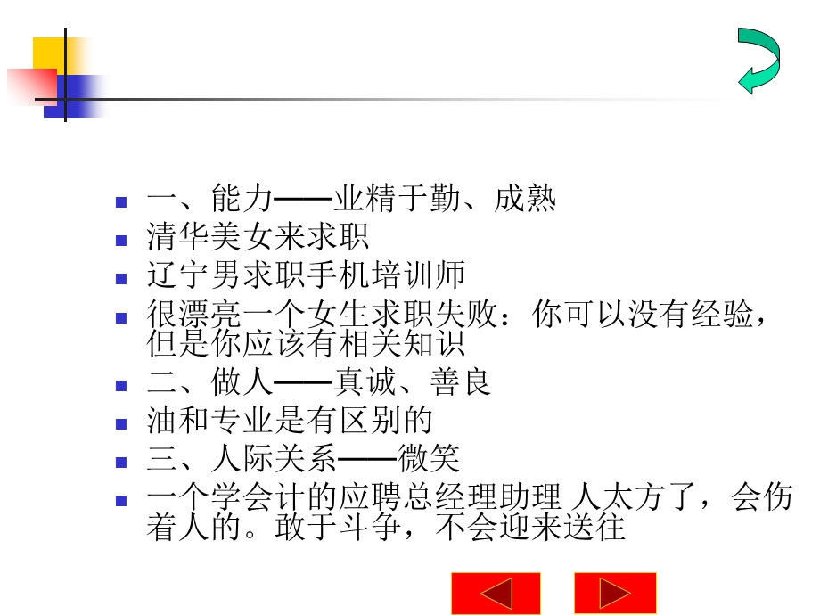 总论、货币资金、应收款项、存货修改.ppt_第2页