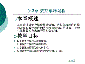 数控车床编程教学培训学习课件.ppt