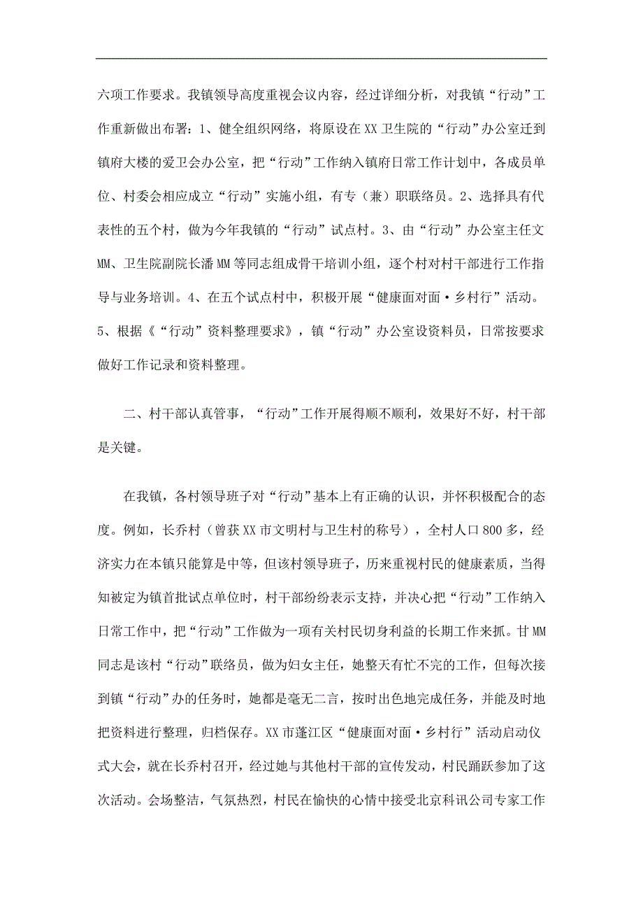 乡镇全国亿万农民健康促进行动工作总结精选.doc_第2页