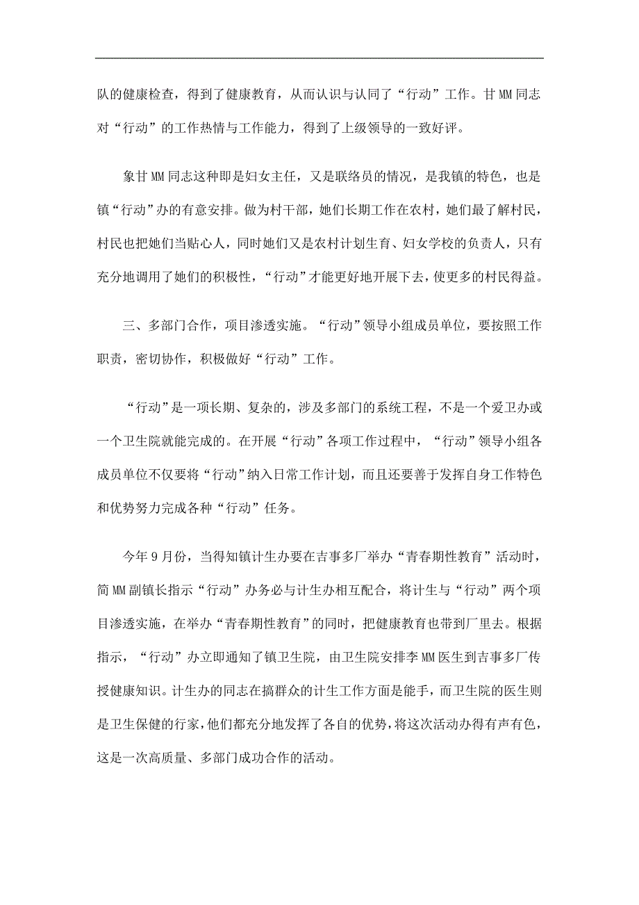 乡镇全国亿万农民健康促进行动工作总结精选.doc_第3页