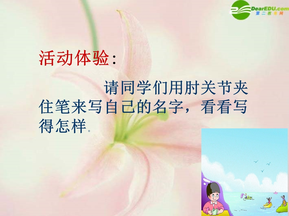 思品下册《意志的特征》课件苏教版.ppt_第2页