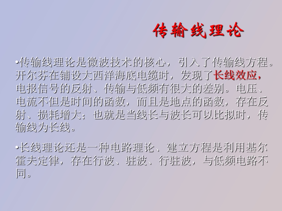 微波技术总结.ppt_第2页