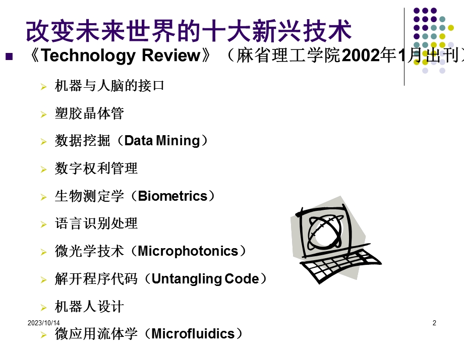 数据挖掘算法介绍-综述.ppt_第2页