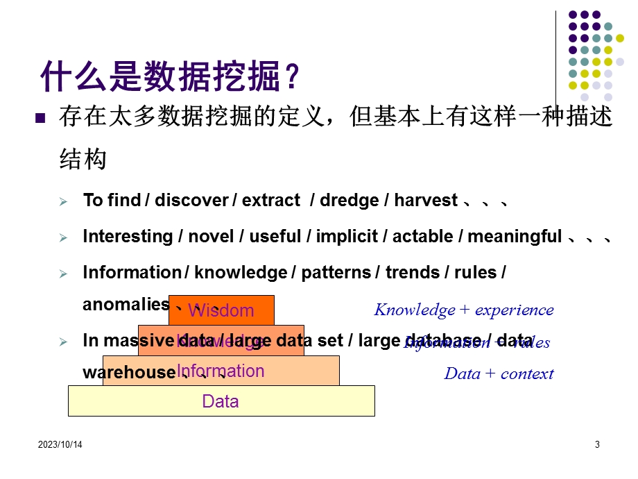 数据挖掘算法介绍-综述.ppt_第3页