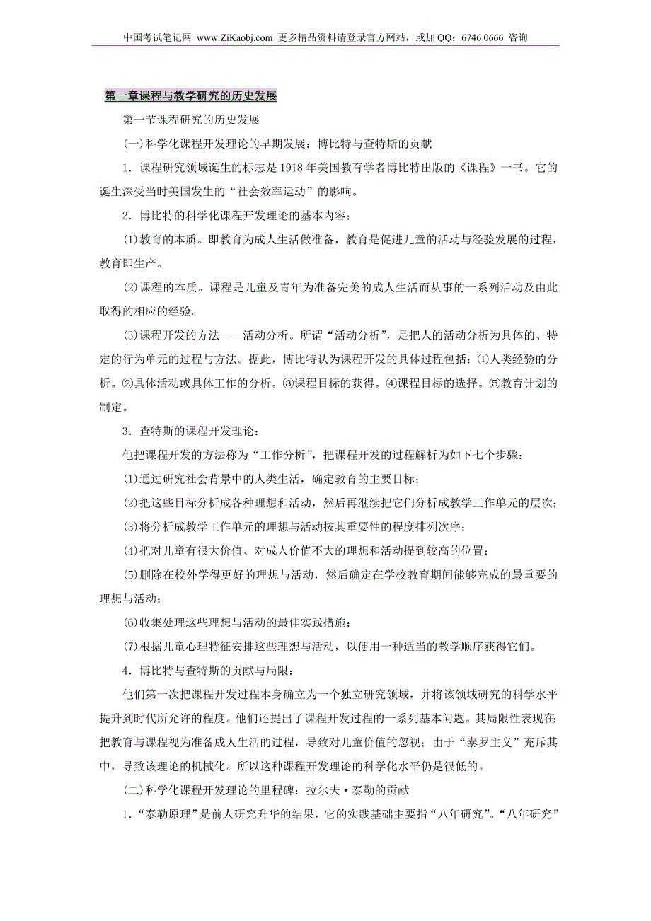 自考发展与教育心理学笔记串讲预测包过压题预测小抄押题保过.doc_第1页