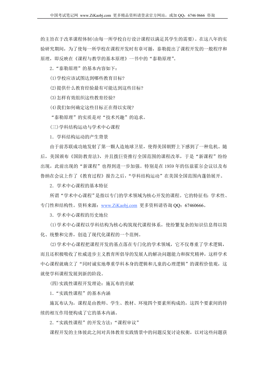 自考发展与教育心理学笔记串讲预测包过压题预测小抄押题保过.doc_第2页