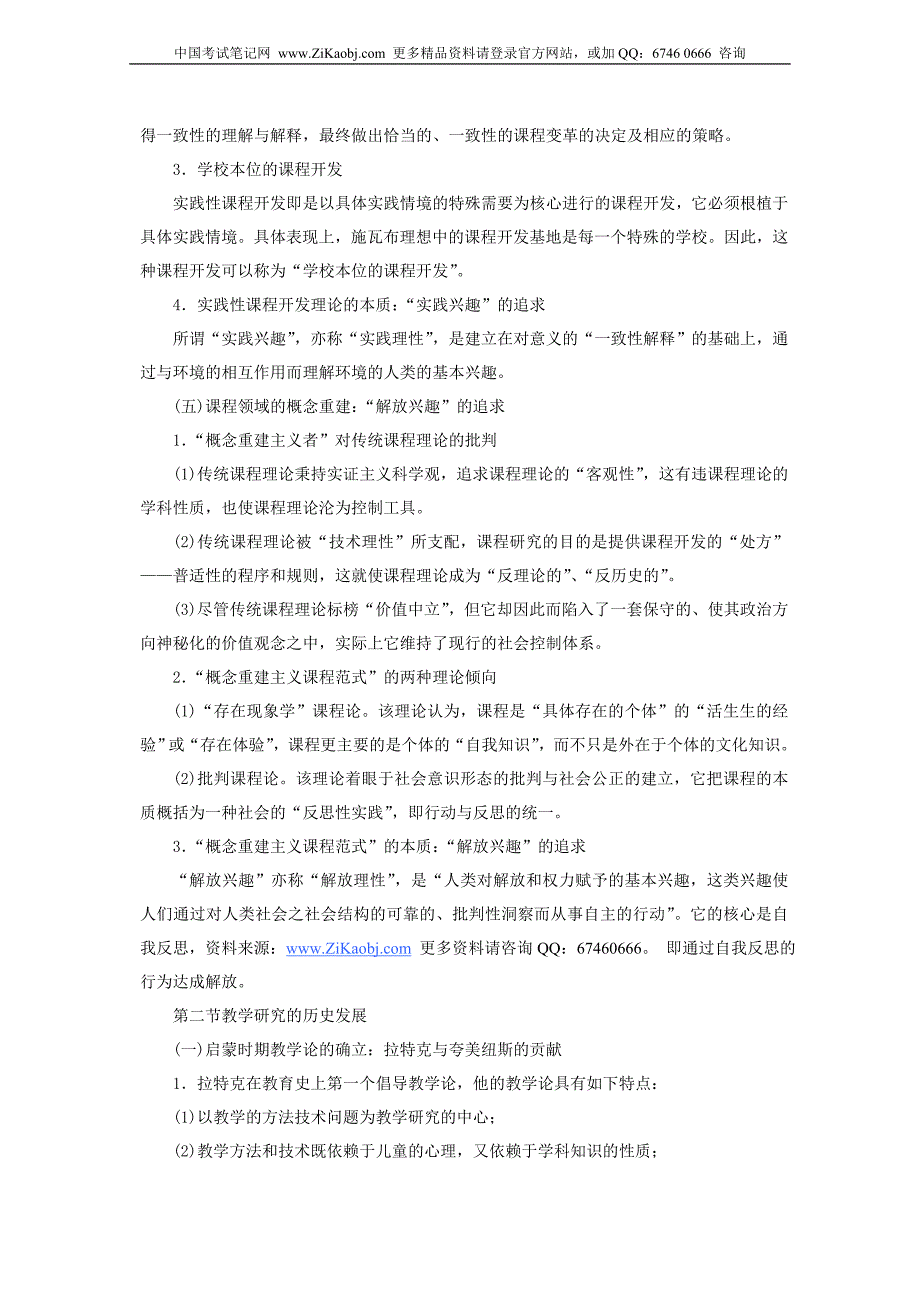 自考发展与教育心理学笔记串讲预测包过压题预测小抄押题保过.doc_第3页