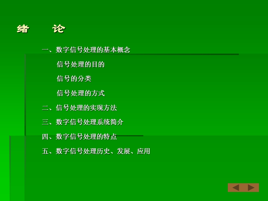 数字信号处理1sx-绪论.ppt_第2页