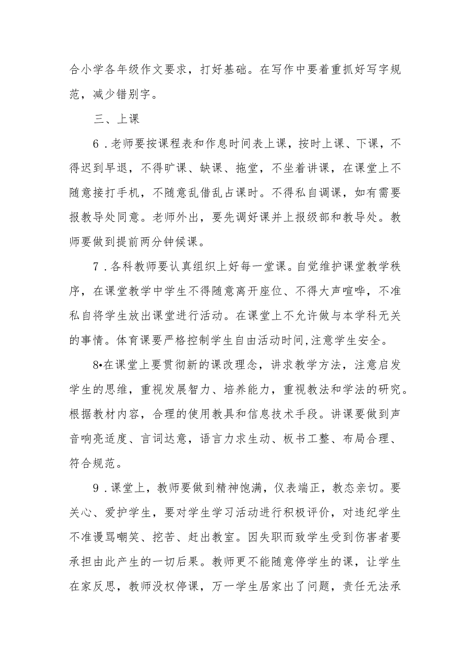 小学教学管理规范.docx_第2页