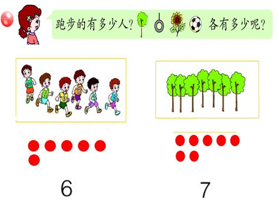 快乐的校园信息窗二.ppt_第2页