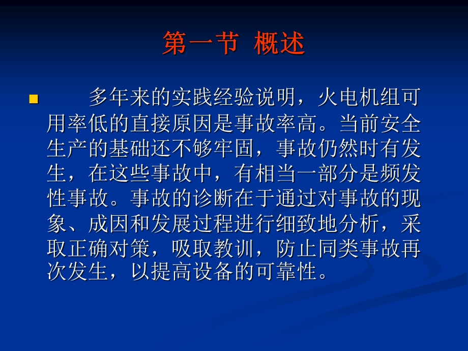 机组典型事故分析.ppt_第2页