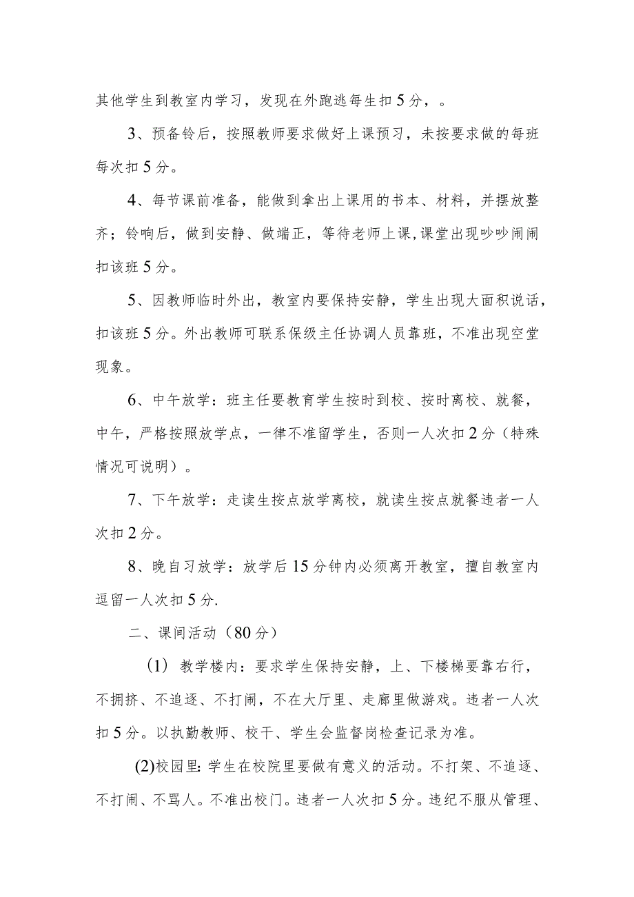 学校班级管理量化评估办法.docx_第2页