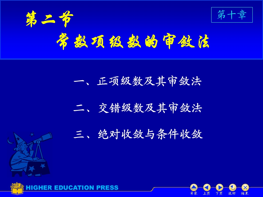 数项级数及审敛法(同济少学时).ppt_第1页