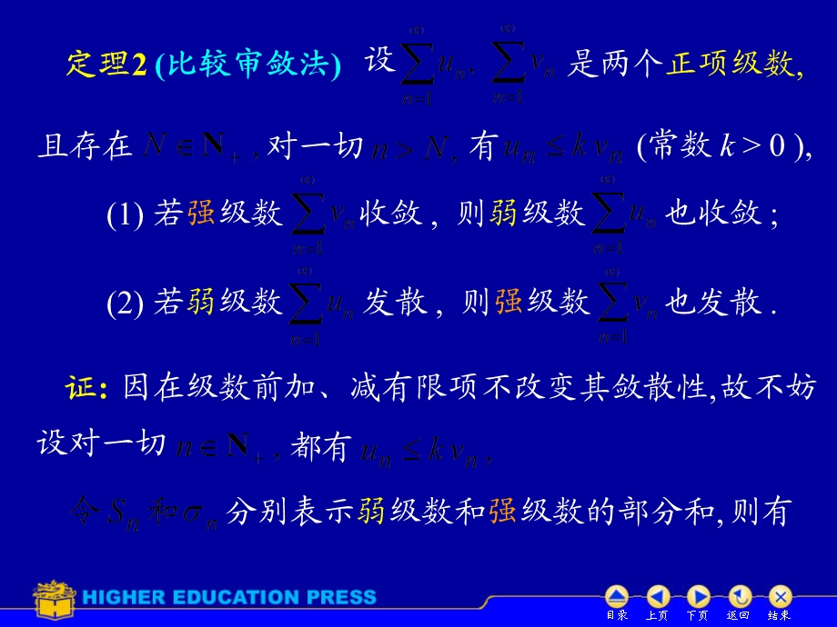 数项级数及审敛法(同济少学时).ppt_第3页