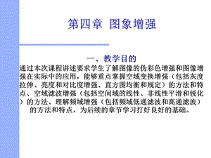 数字图像总复习第4章.ppt