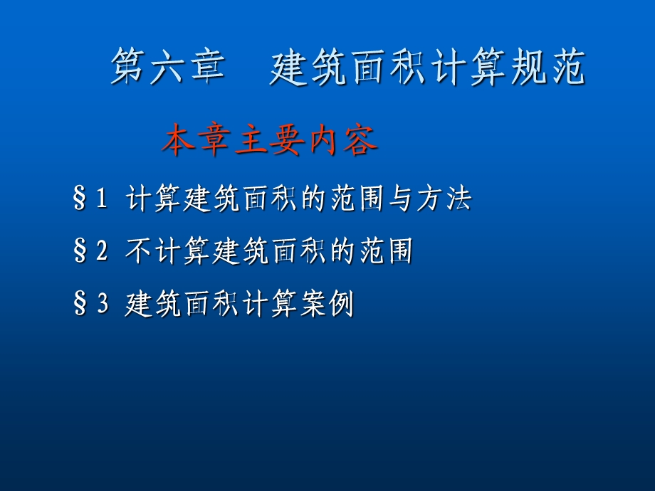 建筑面积计算规范 (2).ppt_第1页