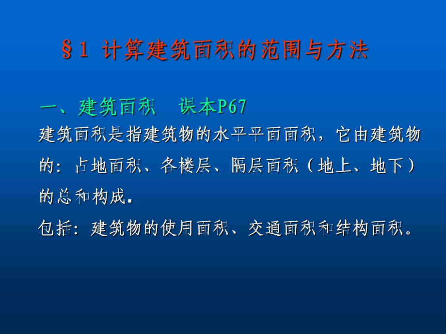 建筑面积计算规范 (2).ppt_第2页