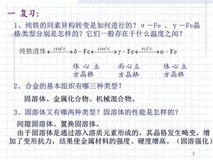 教学课件：第4章铁碳合金相图及碳素钢汇总.ppt