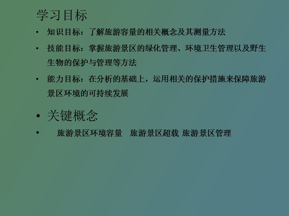 景区环境管理.ppt_第2页