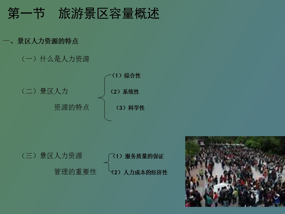 景区环境管理.ppt_第3页