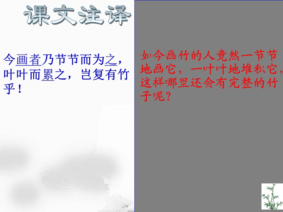 文与可画筼筜谷偃竹记(精选文段讲析).ppt_第2页