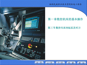 数控车床坐标系及对刀.ppt