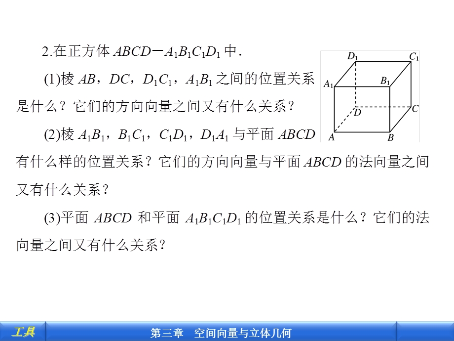 教学课件：第1课时空间向量与平行关系.ppt_第3页