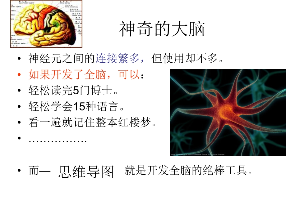 思维导图高效复习.ppt_第3页