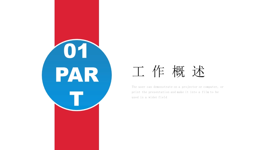 创意下半年工作计划PPT模板.pptx_第3页