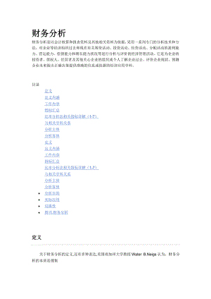【经济金融】财务分析.doc