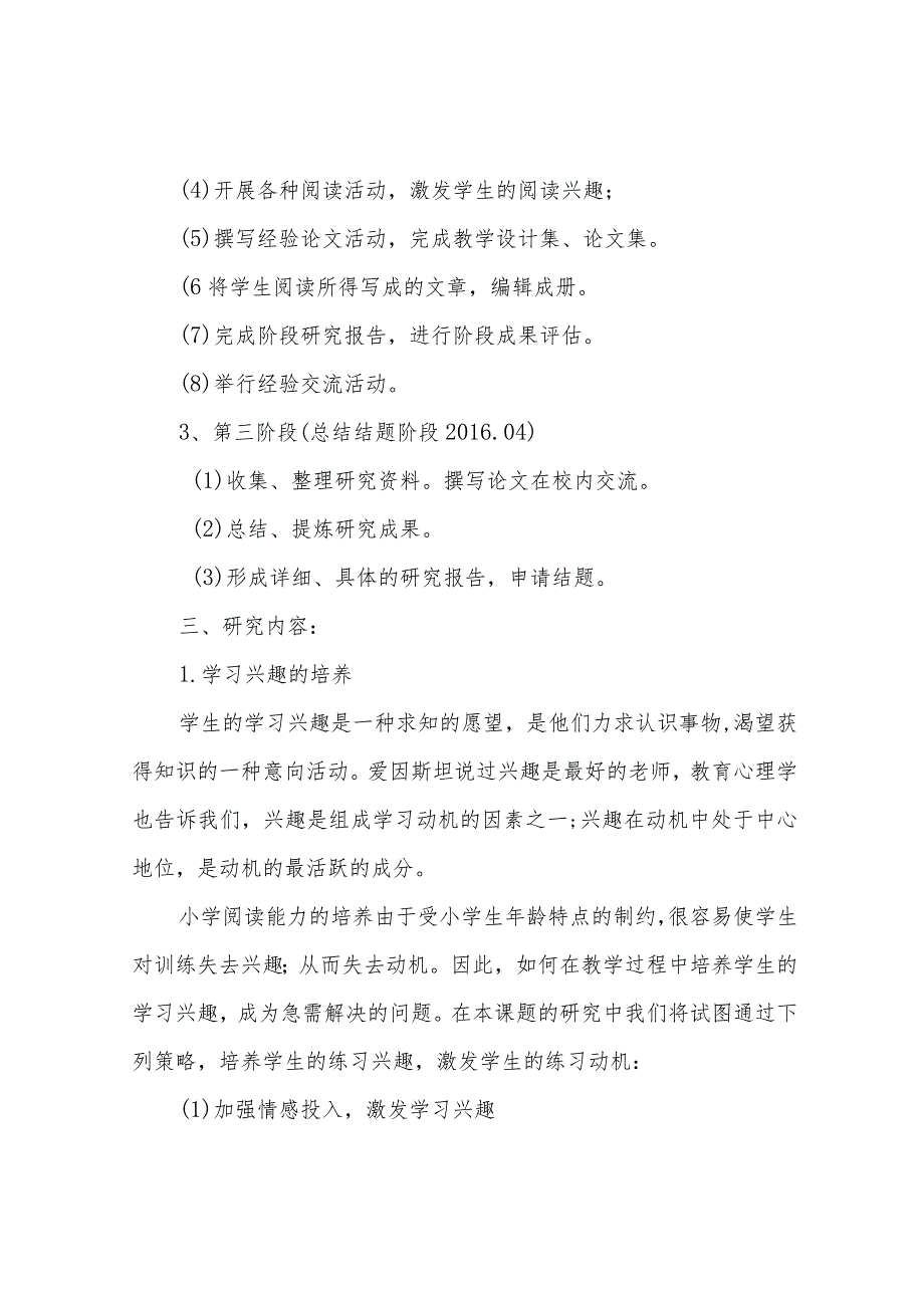 小学生自主阅读能力培养课题研究方案.docx_第3页