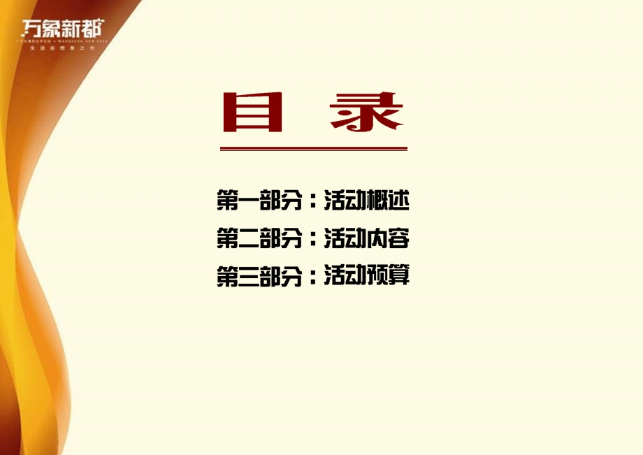 楼盘开售活动策划方案.ppt_第2页