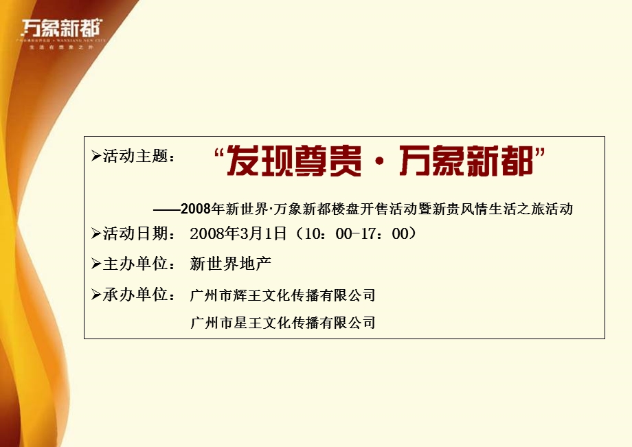 楼盘开售活动策划方案.ppt_第3页