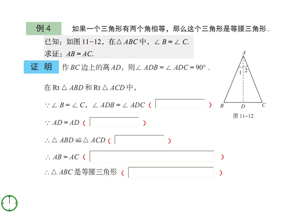 数学下册1153几何证明举例青岛.ppt_第3页