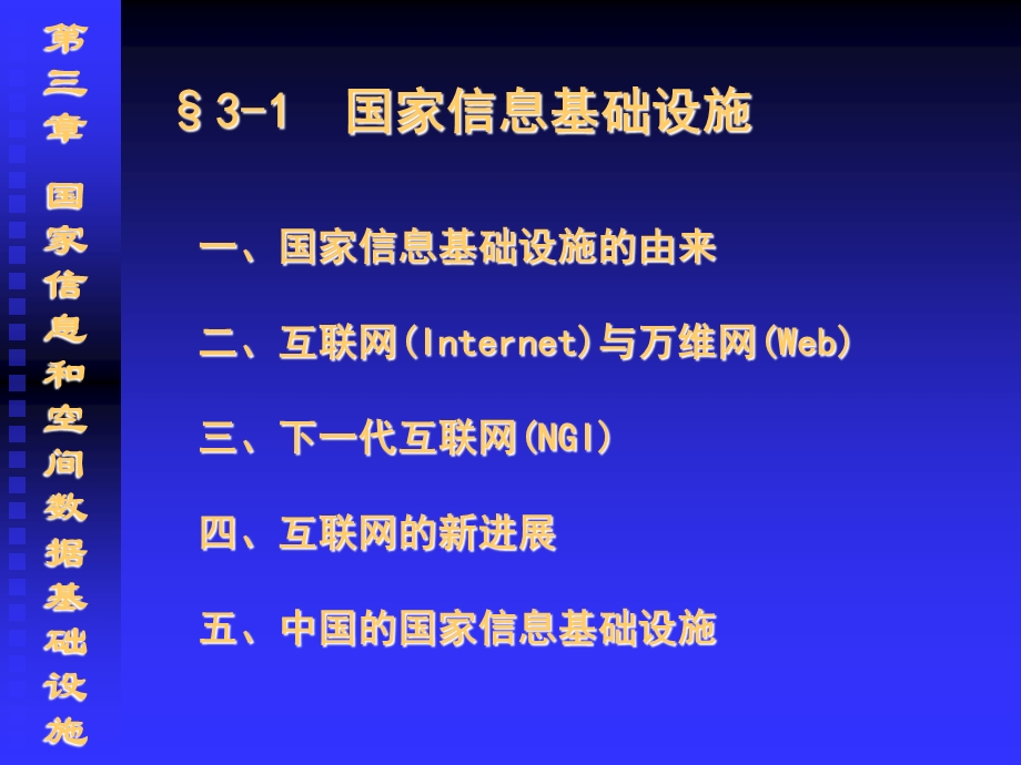 数字地球第三章.ppt_第3页