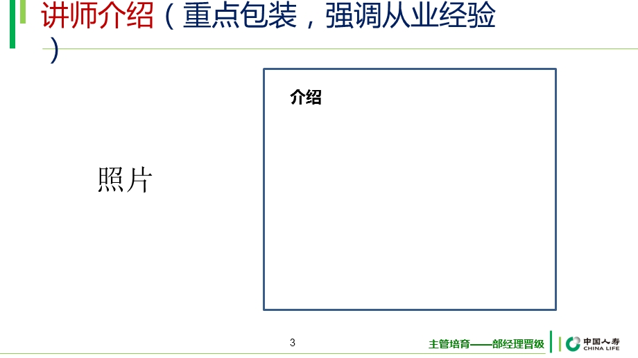 收展基本法解读(收展部经理晋级).ppt_第3页