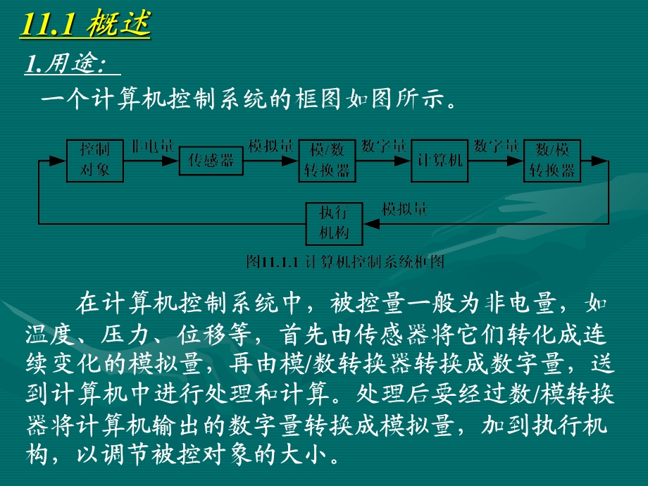 数电教材第11章数-模和模-数转换.ppt_第2页