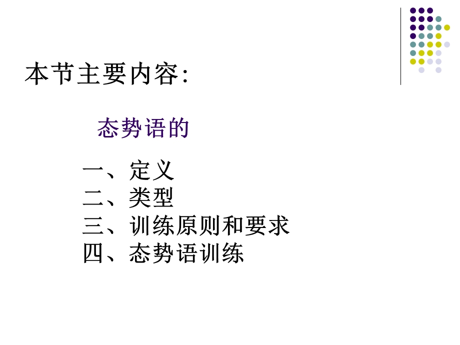 态势语训练(整理好,直接可用).ppt_第2页