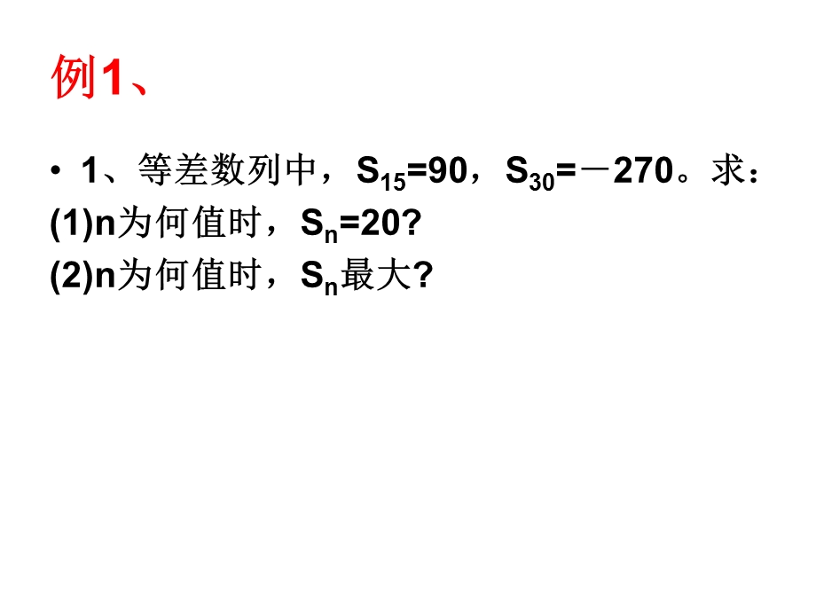 数列中的最值问题.ppt_第2页