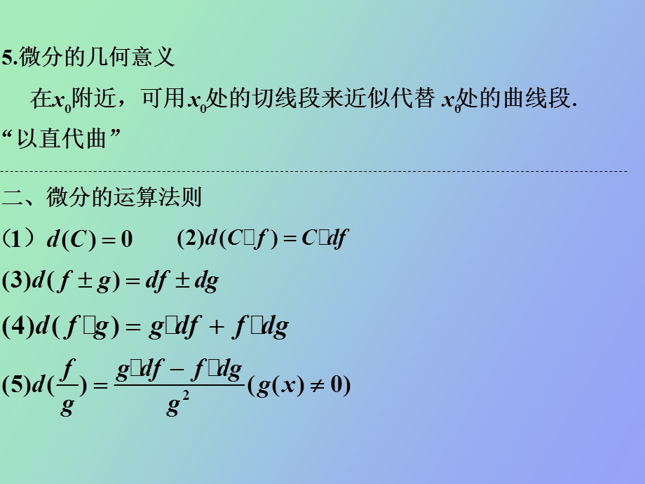 微分及其运算.ppt_第3页