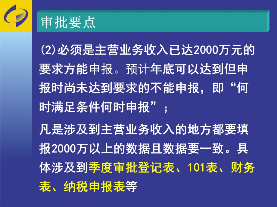 新增工业企业进规要求.ppt_第3页