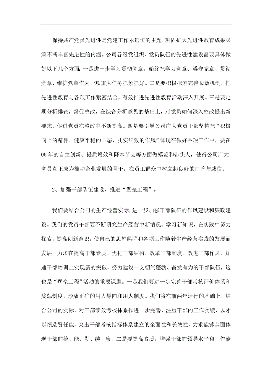 企业堡垒工程活动实施计划精选.doc_第2页