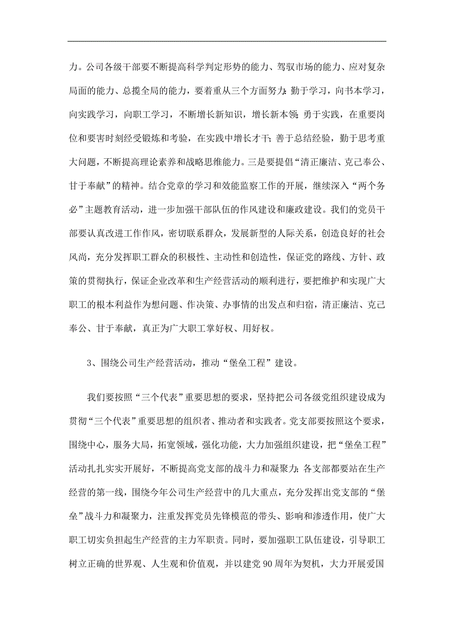 企业堡垒工程活动实施计划精选.doc_第3页