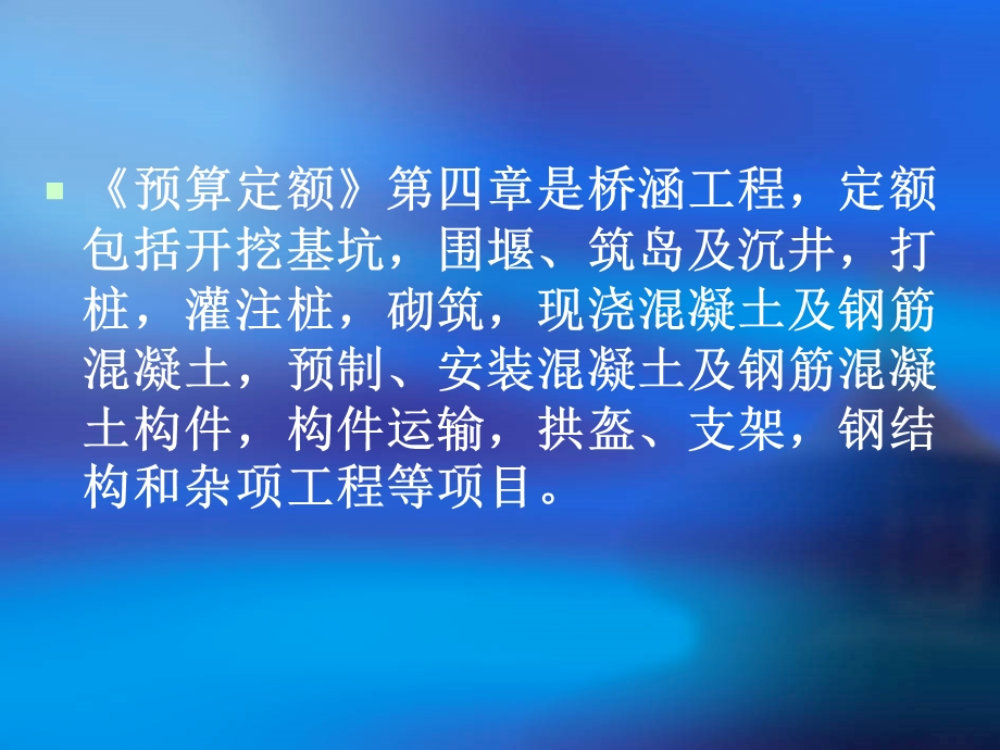 桥涵工程的总说明与第一节.ppt_第2页