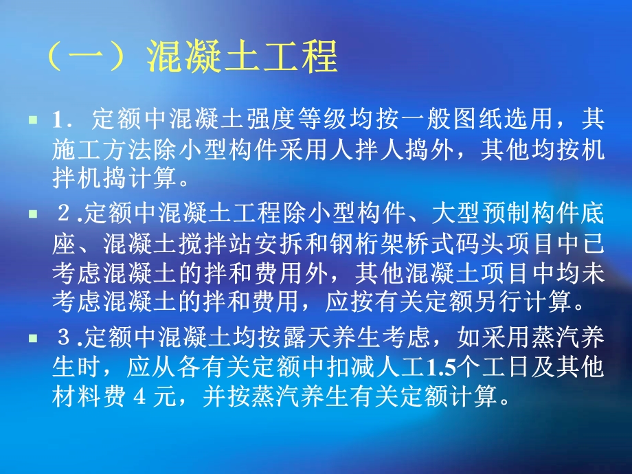 桥涵工程的总说明与第一节.ppt_第3页