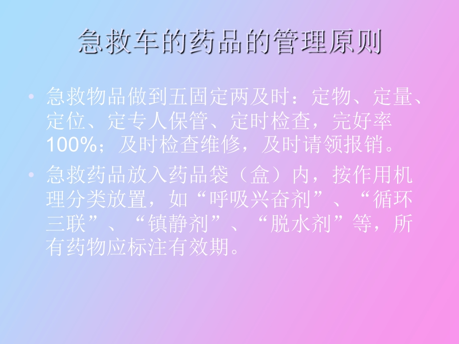 急救药品讲座.ppt_第2页