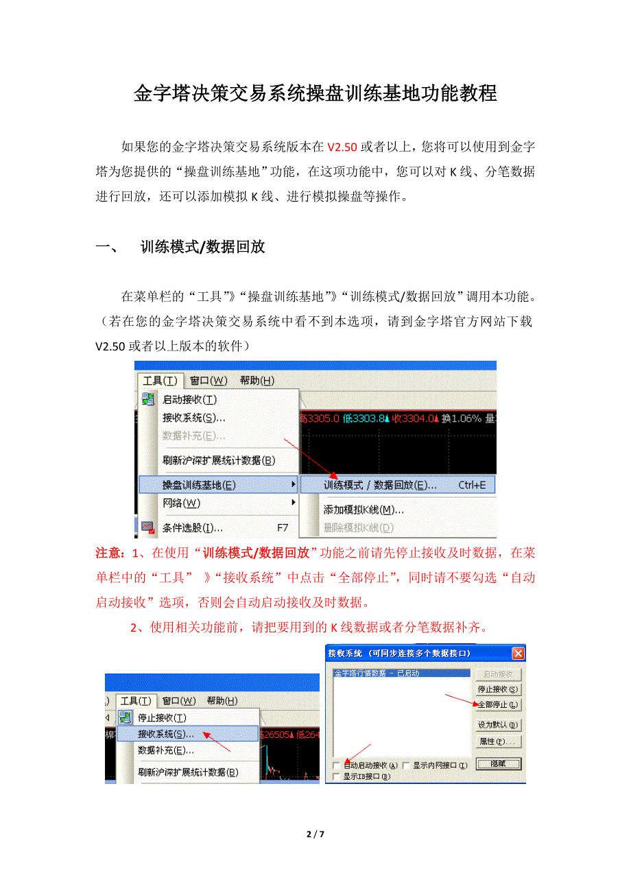 【经济金融】金字塔决策交易系统操盘训练基地功能教程.doc_第2页