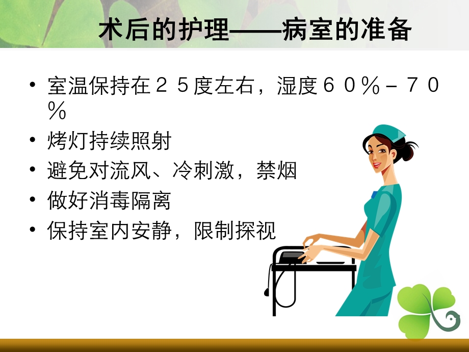 断指再植术后护理 (2).ppt_第2页